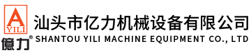 Shantou Yili machine equipment Co., Ltd,www.wuchengliqing.cn